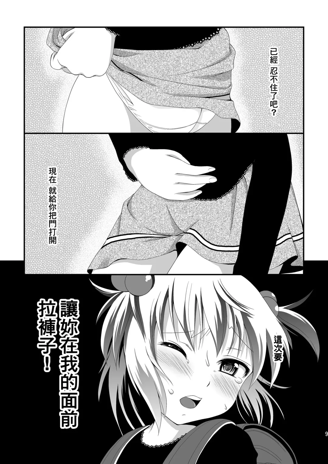 [Nezumeta] Petit Sca 7 Fhentai - Page 11