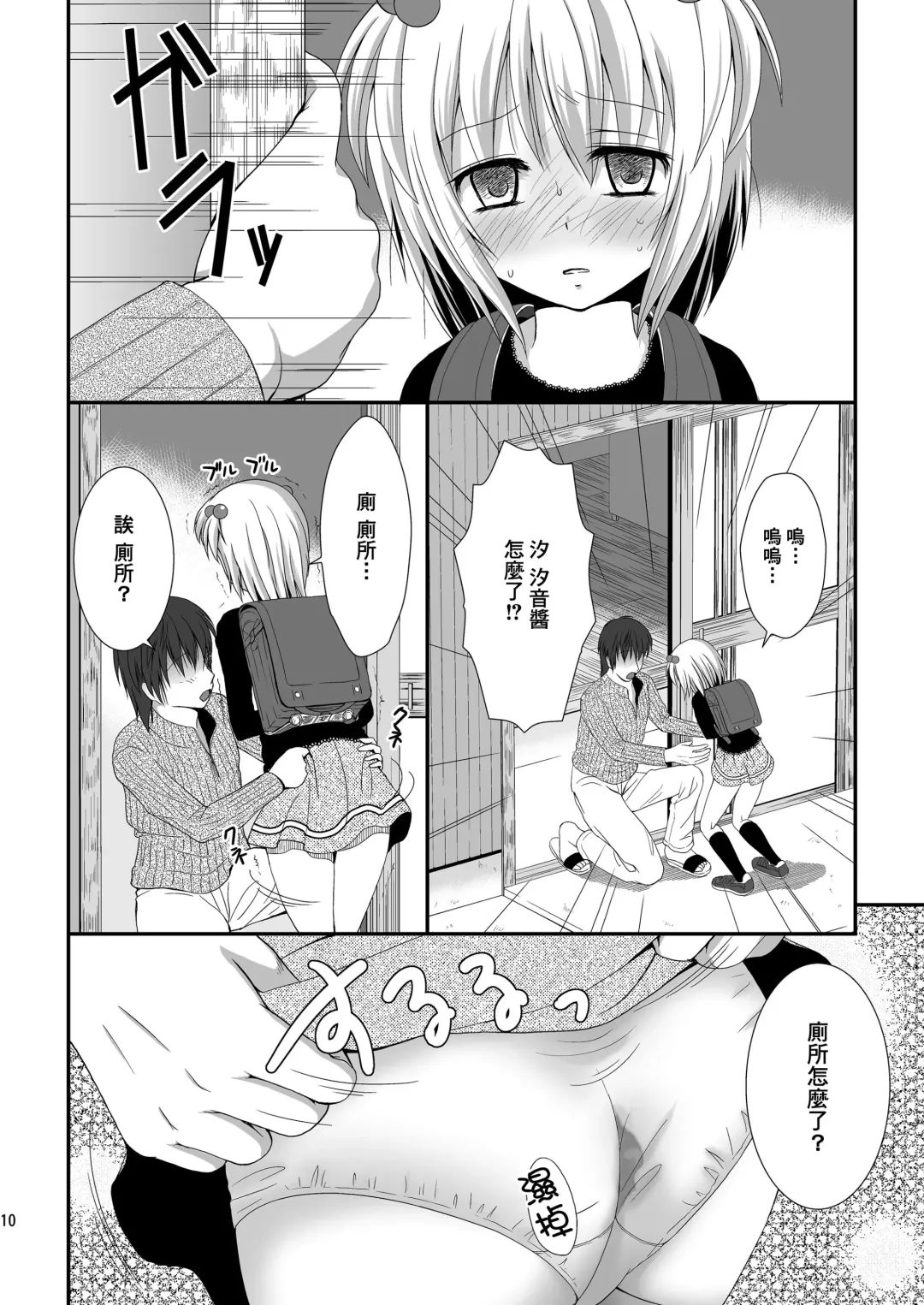 [Nezumeta] Petit Sca 7 Fhentai - Page 12