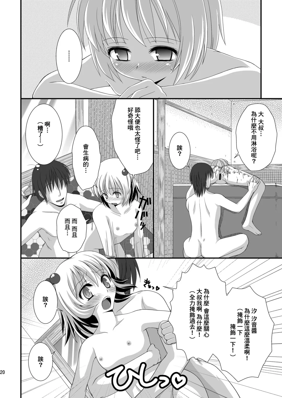 [Nezumeta] Petit Sca 7 Fhentai - Page 22