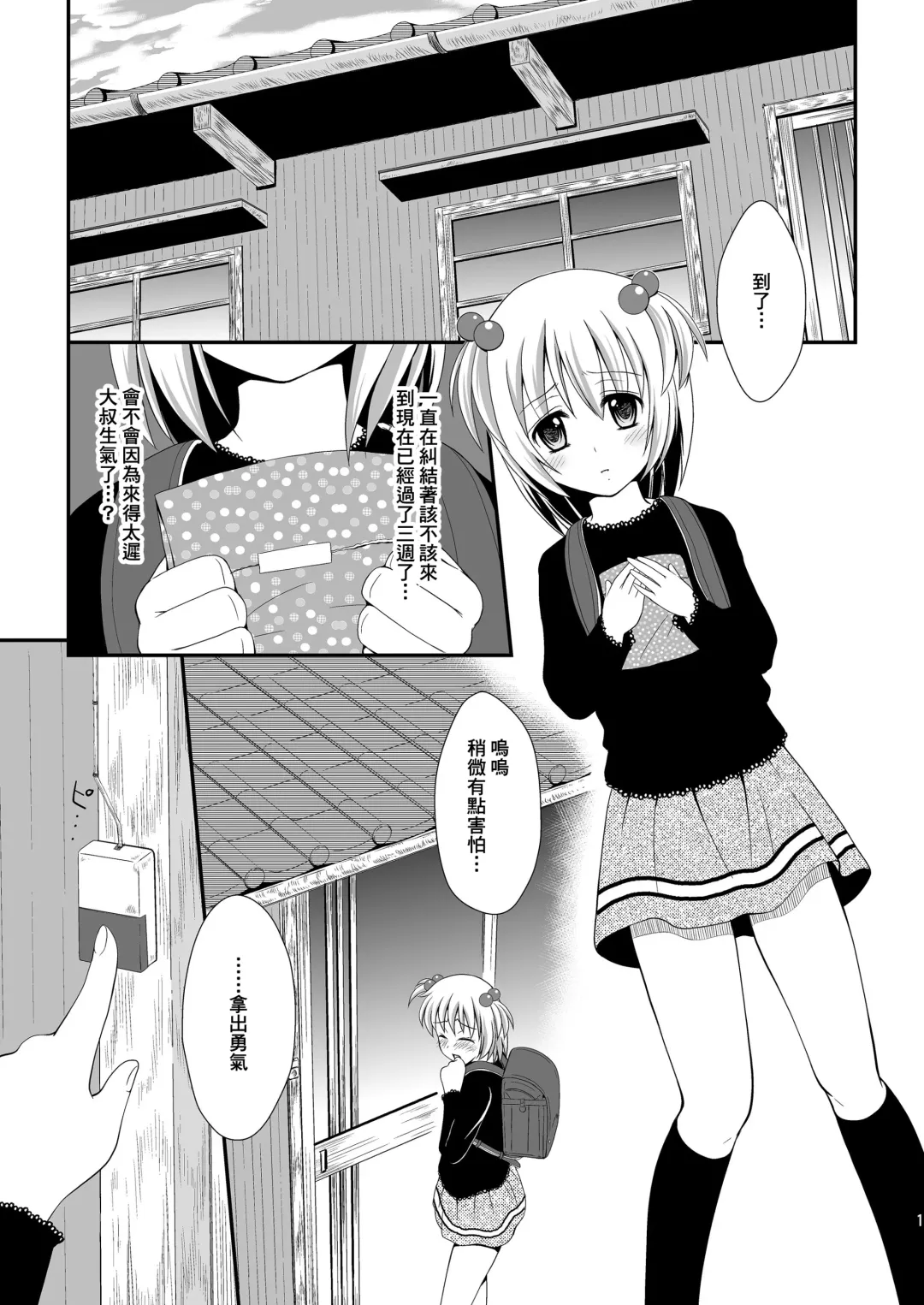 [Nezumeta] Petit Sca 7 Fhentai - Page 3