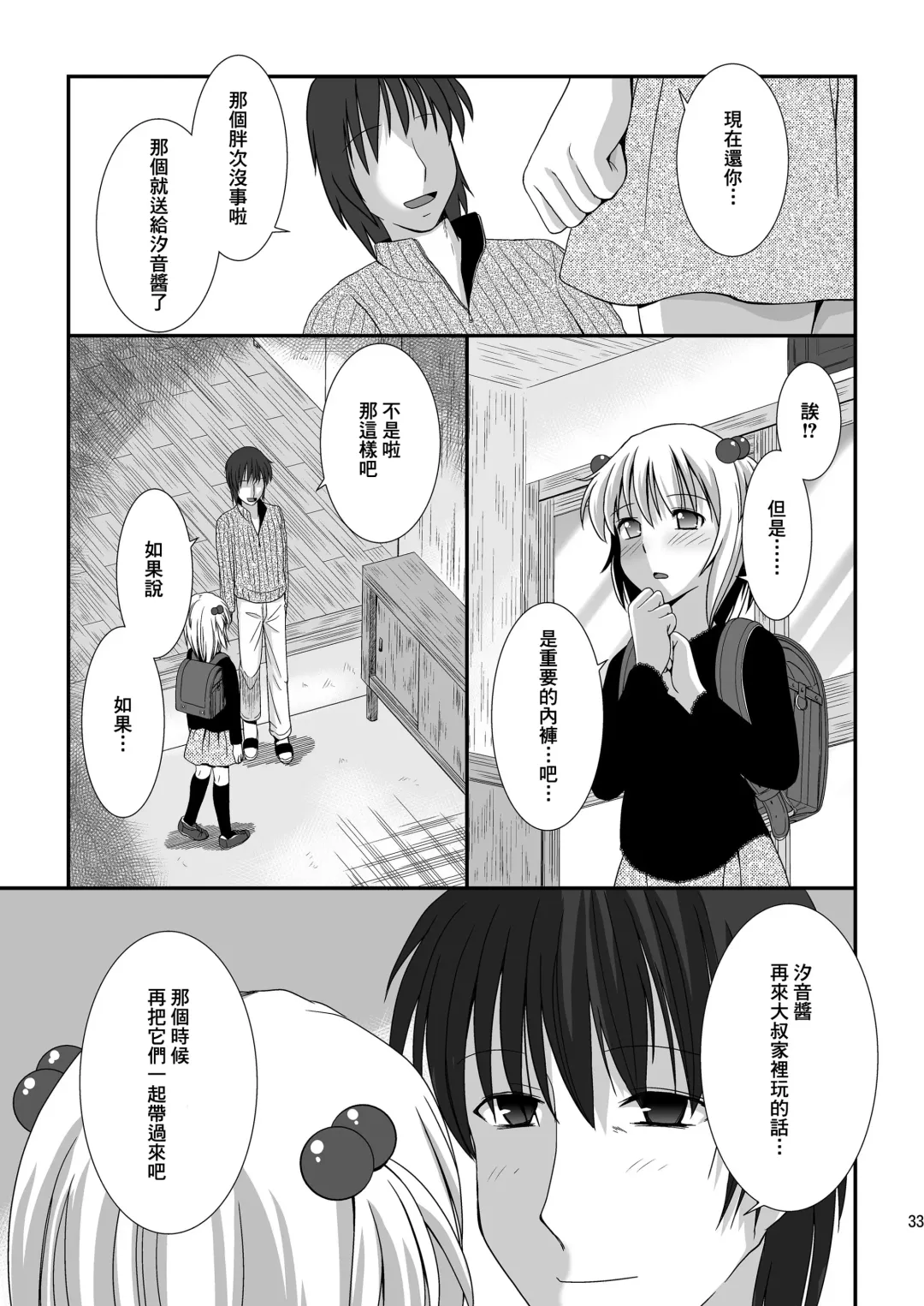 [Nezumeta] Petit Sca 7 Fhentai - Page 35