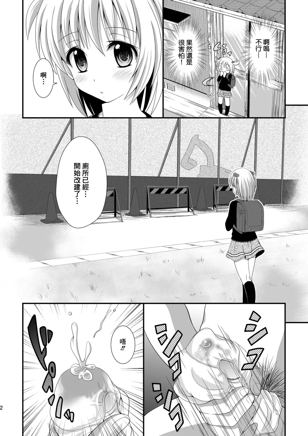 [Nezumeta] Petit Sca 7 Fhentai - Page 4