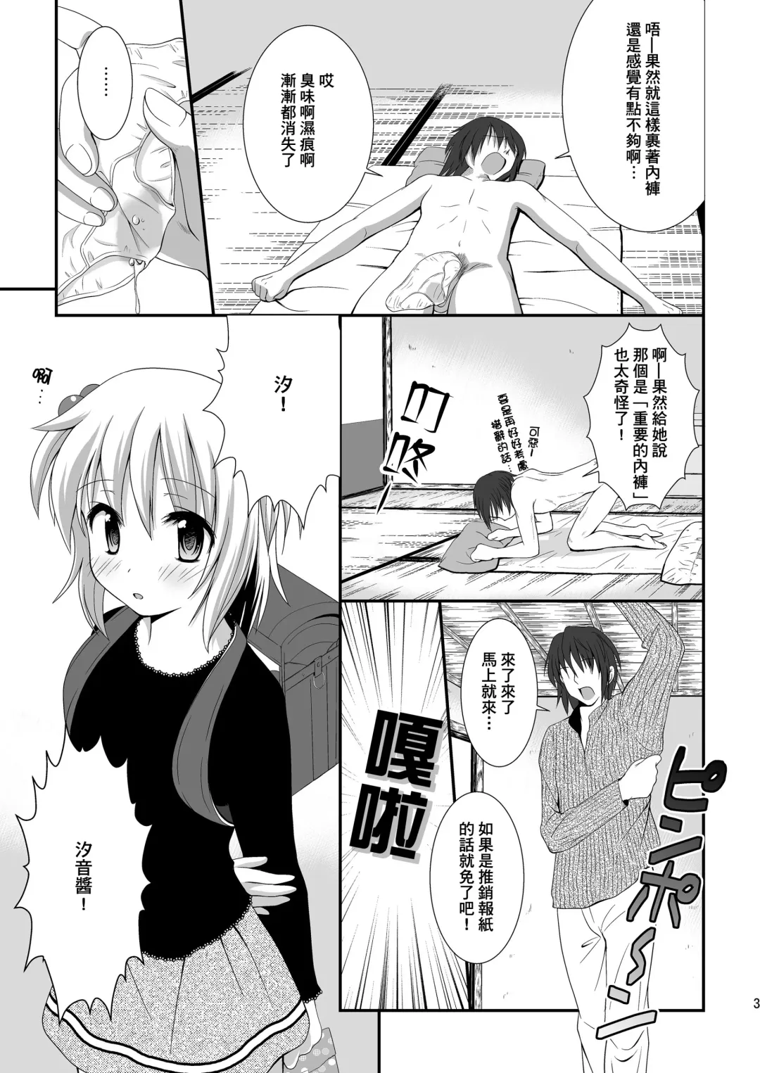 [Nezumeta] Petit Sca 7 Fhentai - Page 5