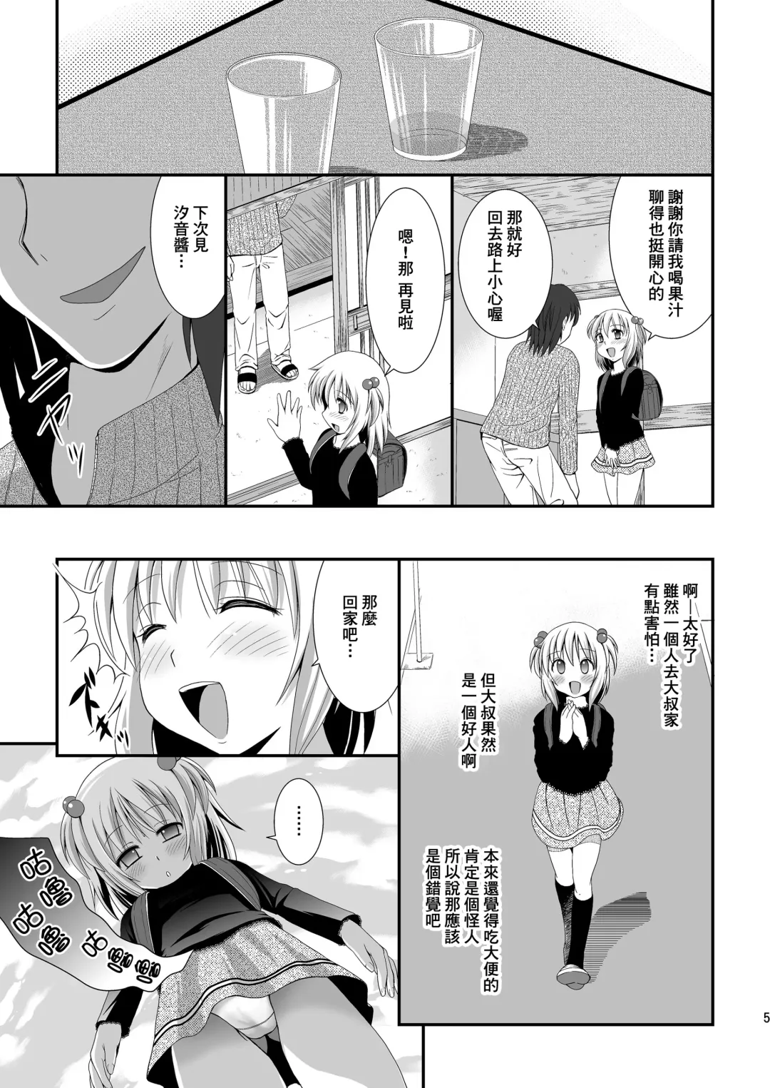 [Nezumeta] Petit Sca 7 Fhentai - Page 7