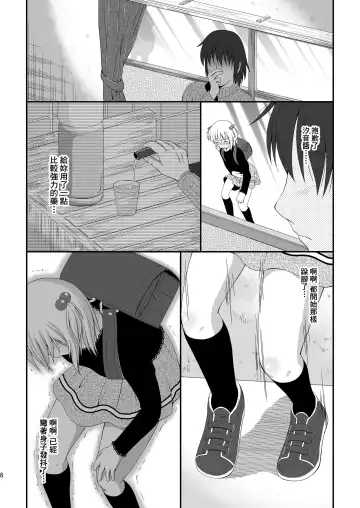 [Nezumeta] Petit Sca 7 Fhentai - Page 10