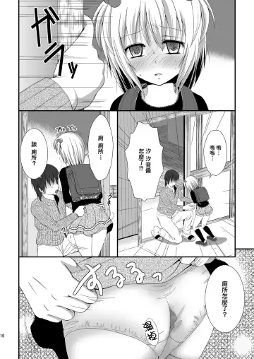 [Nezumeta] Petit Sca 7 Fhentai - Page 12