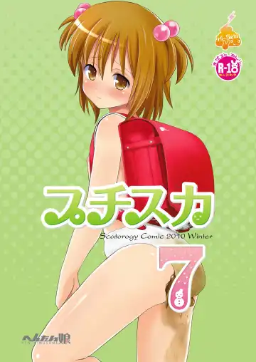 [Nezumeta] Petit Sca 7 Fhentai - Page 2