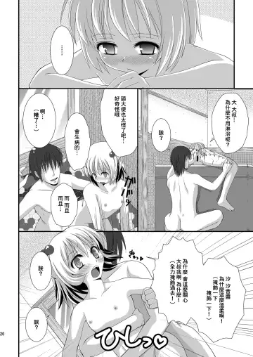 [Nezumeta] Petit Sca 7 Fhentai - Page 22