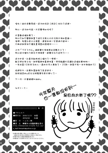 [Nezumeta] Petit Sca 7 Fhentai - Page 38