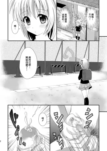 [Nezumeta] Petit Sca 7 Fhentai - Page 4
