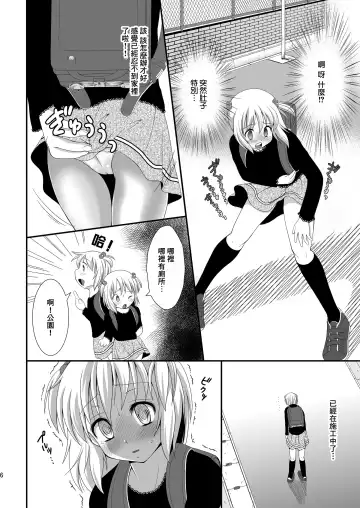 [Nezumeta] Petit Sca 7 Fhentai - Page 8