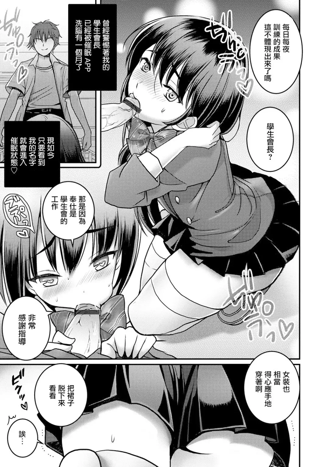[Itumon] Otokonoko Saimin Gakuen Fhentai - Page 5