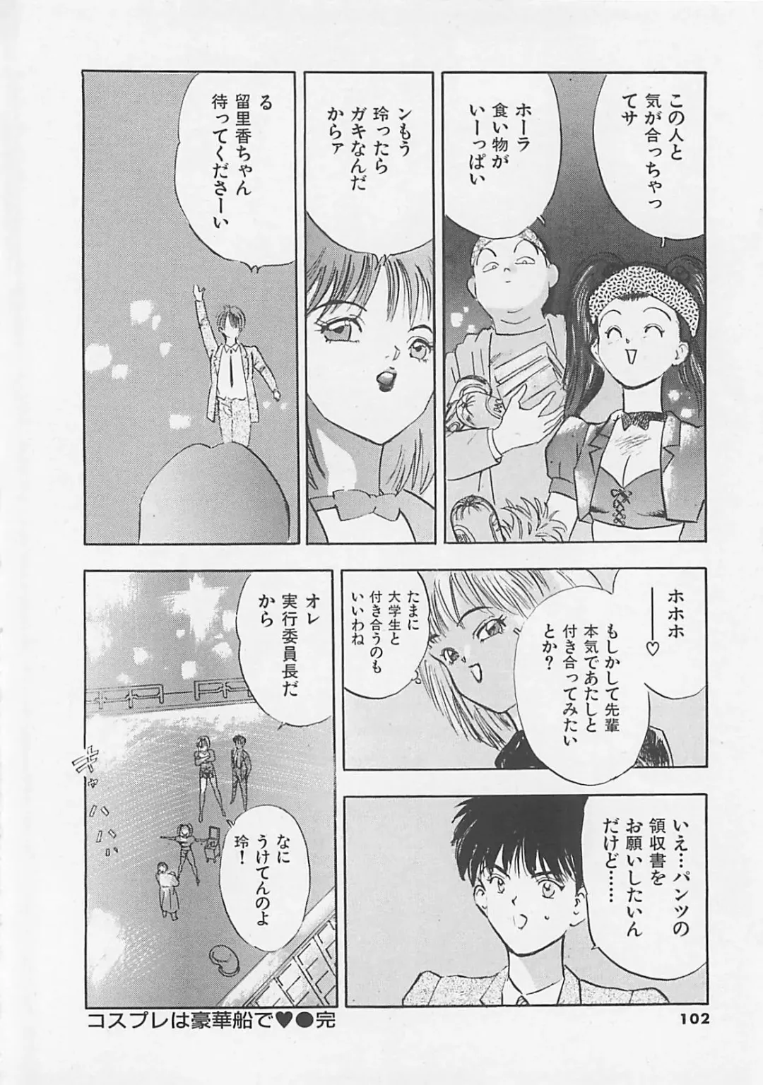 [Yamada Nora] Pantsu Urimasu Fhentai - Page 103