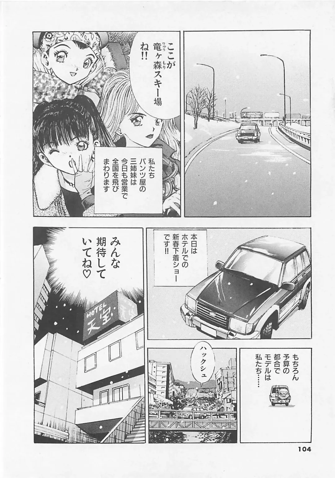 [Yamada Nora] Pantsu Urimasu Fhentai - Page 105