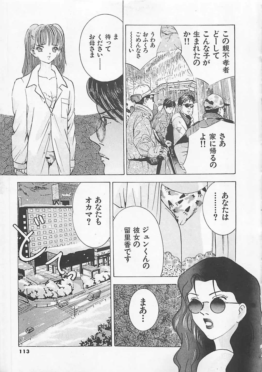 [Yamada Nora] Pantsu Urimasu Fhentai - Page 114