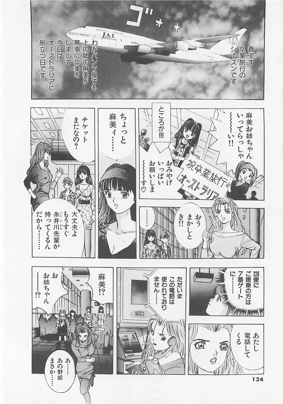 [Yamada Nora] Pantsu Urimasu Fhentai - Page 125