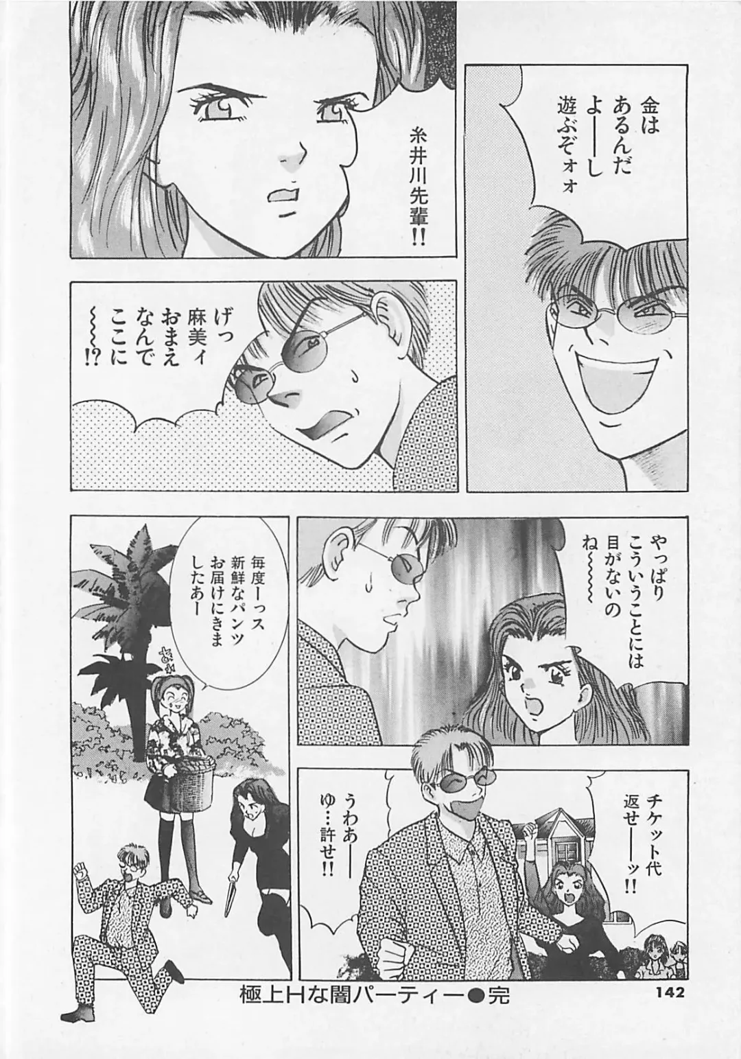 [Yamada Nora] Pantsu Urimasu Fhentai - Page 143