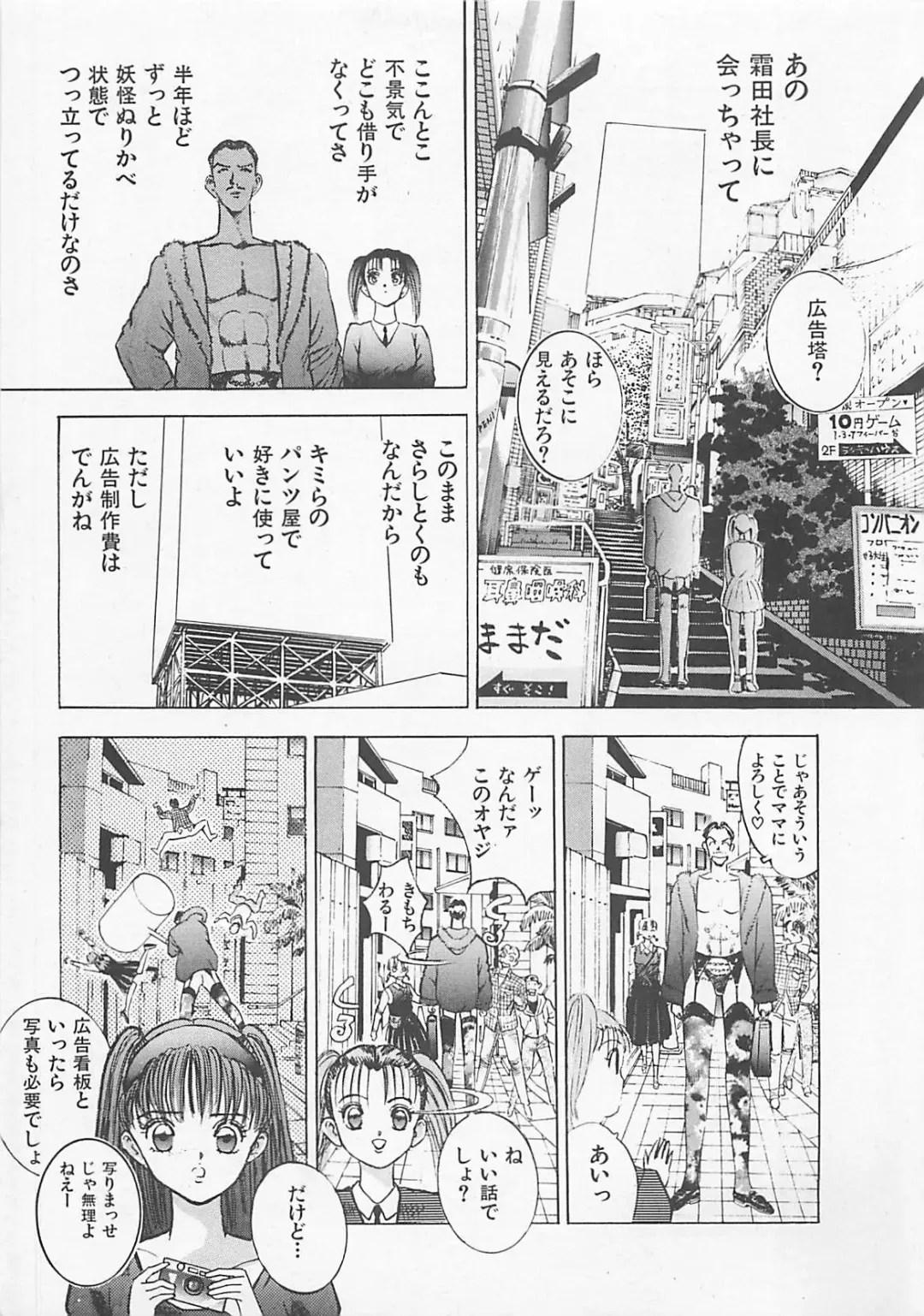 [Yamada Nora] Pantsu Urimasu Fhentai - Page 27