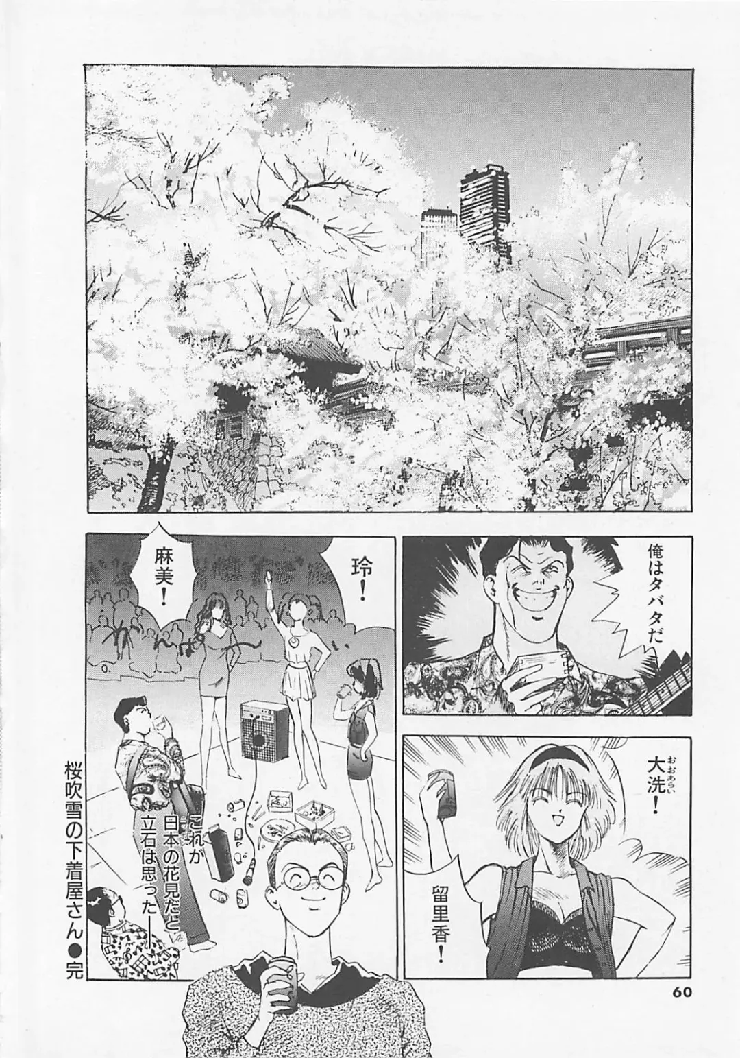 [Yamada Nora] Pantsu Urimasu Fhentai - Page 62