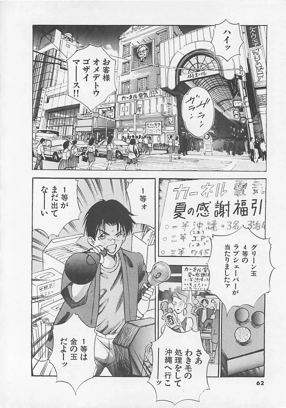 [Yamada Nora] Pantsu Urimasu Fhentai - Page 64