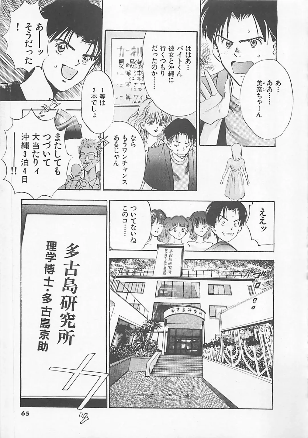 [Yamada Nora] Pantsu Urimasu Fhentai - Page 67