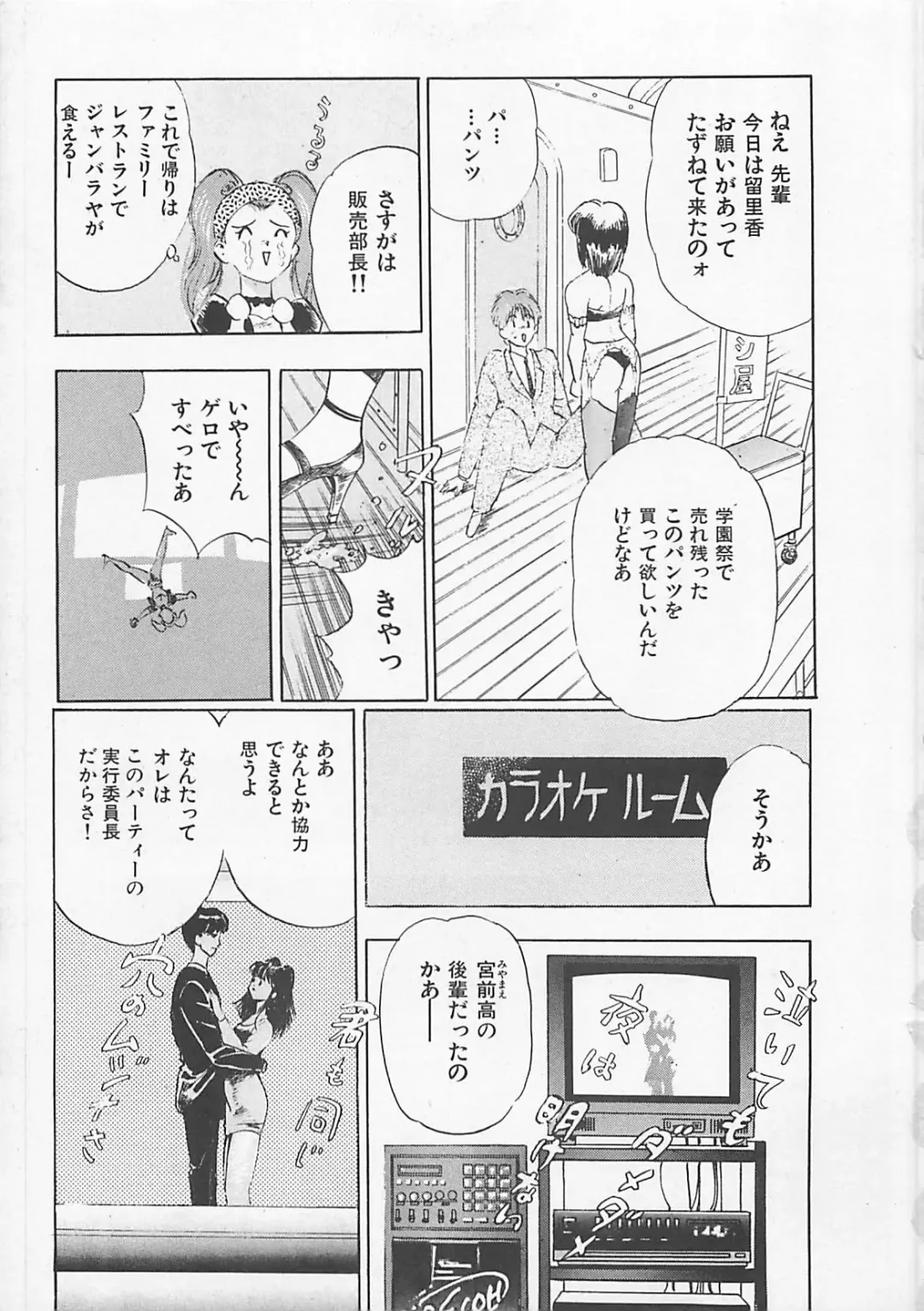 [Yamada Nora] Pantsu Urimasu Fhentai - Page 92