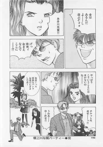 [Yamada Nora] Pantsu Urimasu Fhentai - Page 143