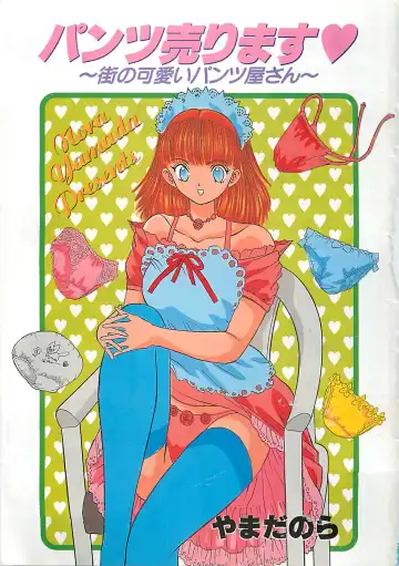 [Yamada Nora] Pantsu Urimasu Fhentai - Page 3