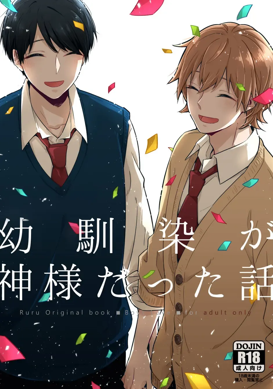 Osananajimi ga Kamisama datta Hanashi | My Childhood Friend Was a God Fhentai - Page 1