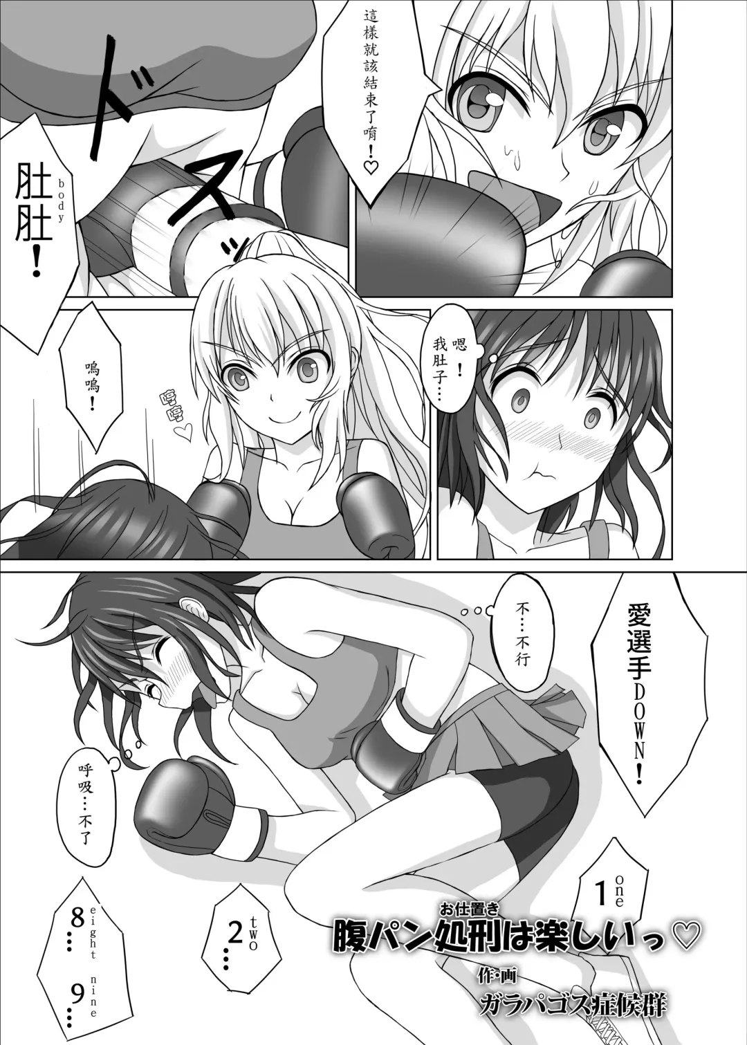 [Galapagos Syndrome] Belly Punch Punishment was interesting♡ Fhentai - Page 2