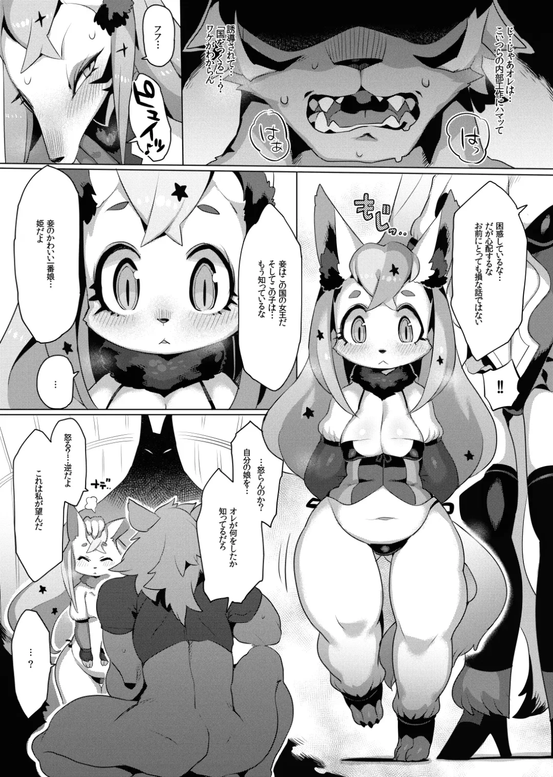 [Rikose] MARRY A FORTUNE Fhentai - Page 16