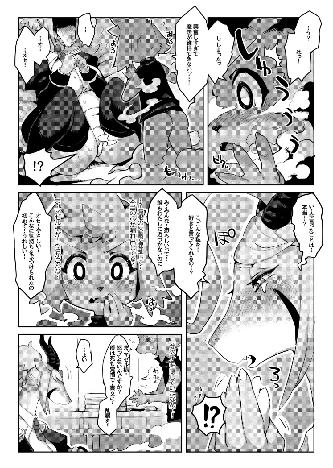 [Rikose] Mashougun Mazel-chan - Demon General Mazel-chan Fhentai - Page 17