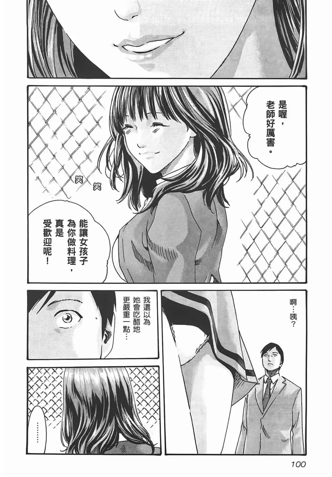 [Haruki] Sense Vol.2 Fhentai - Page 102