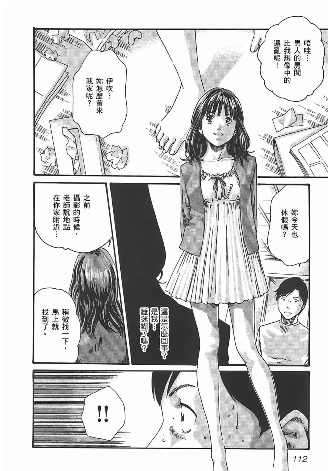 [Haruki] Sense Vol.2 Fhentai - Page 114