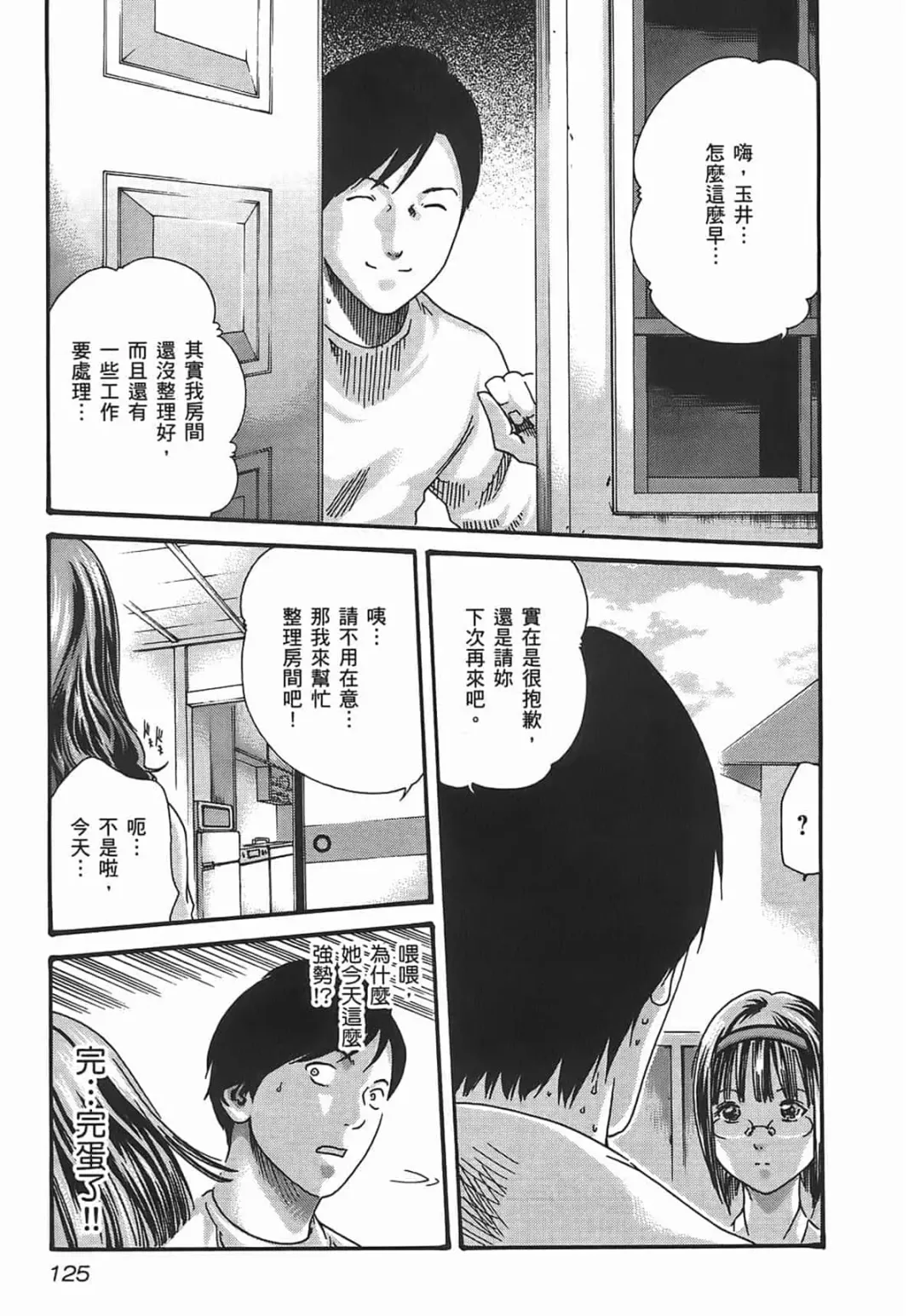 [Haruki] Sense Vol.2 Fhentai - Page 127