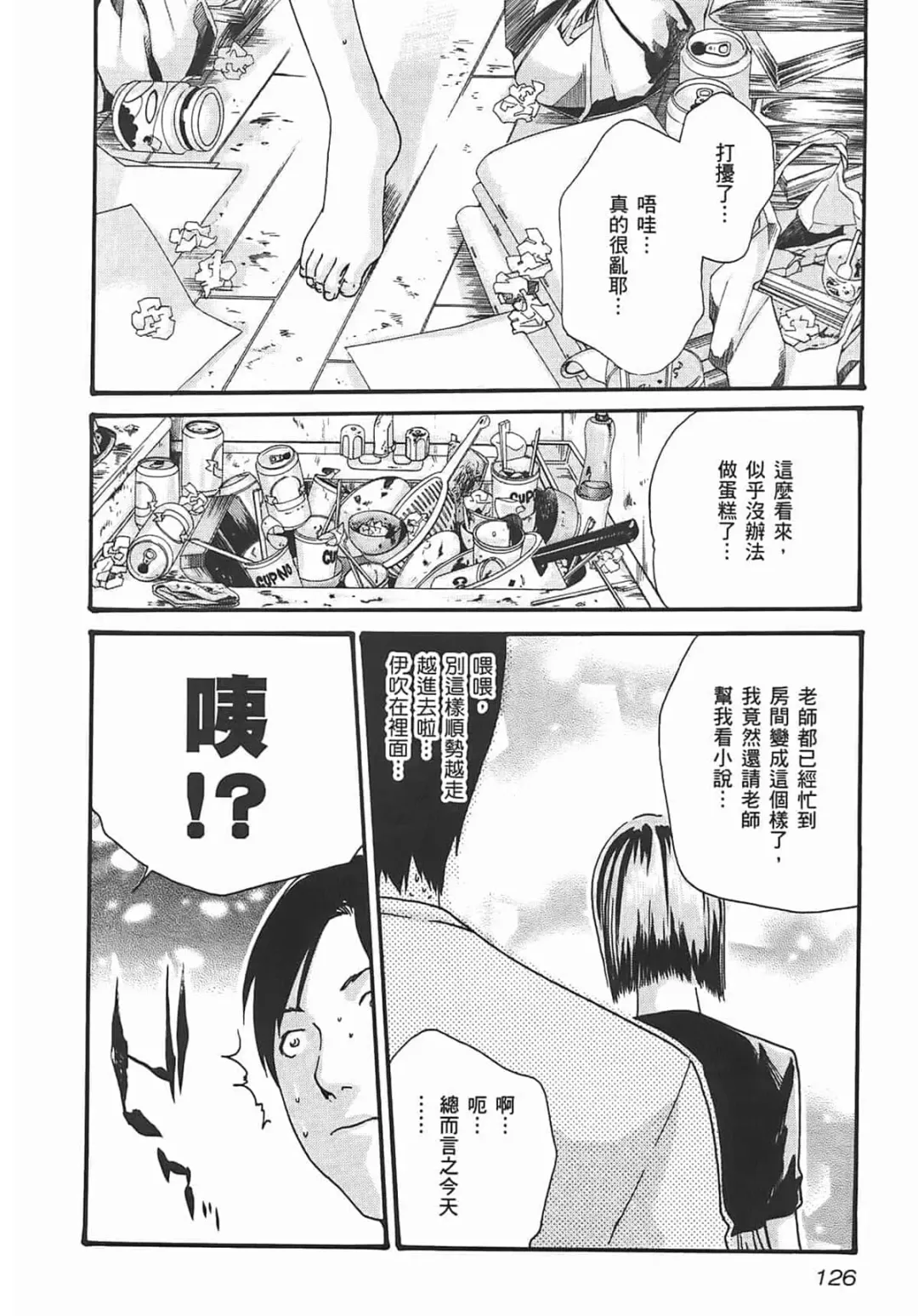 [Haruki] Sense Vol.2 Fhentai - Page 128