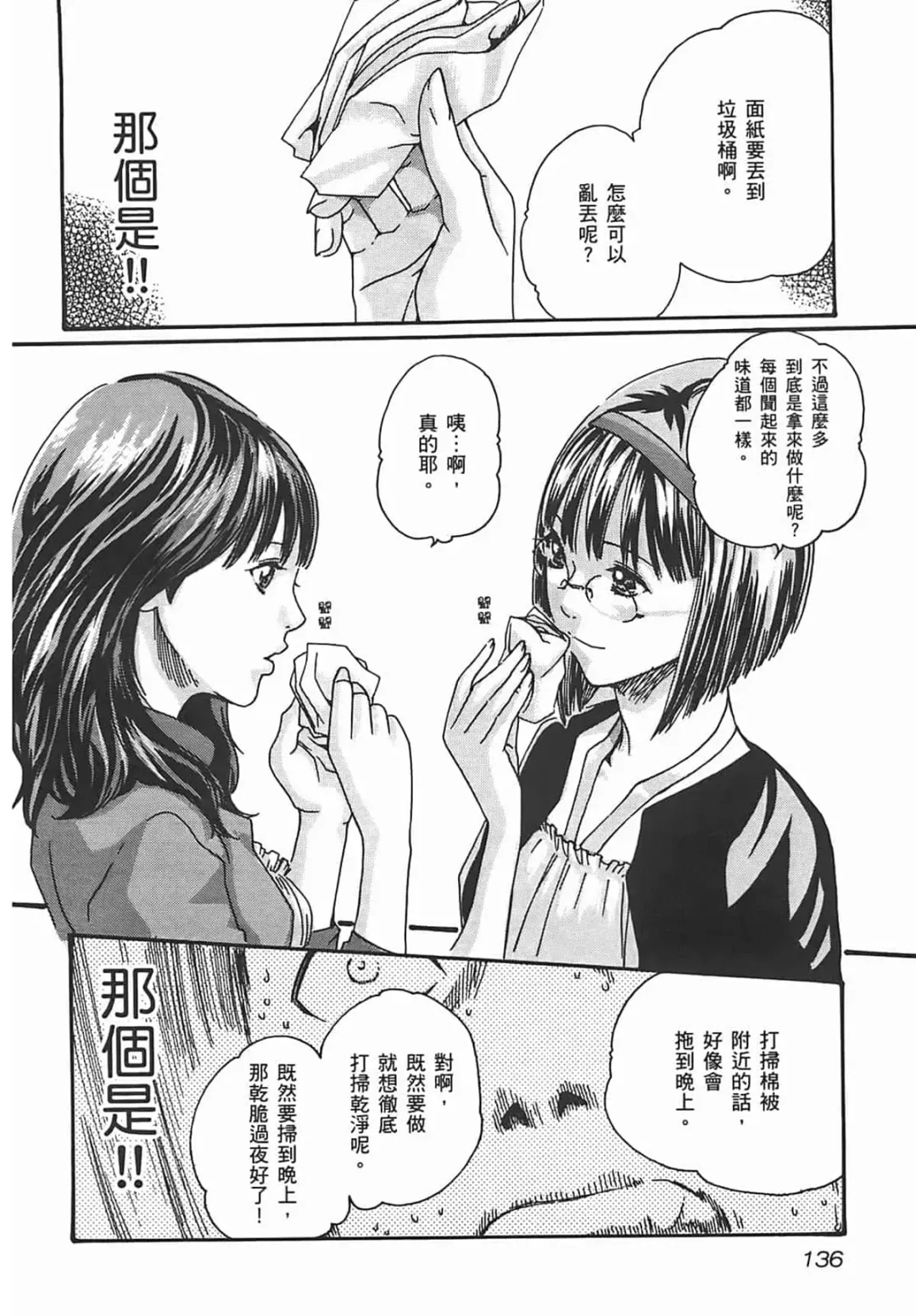 [Haruki] Sense Vol.2 Fhentai - Page 138