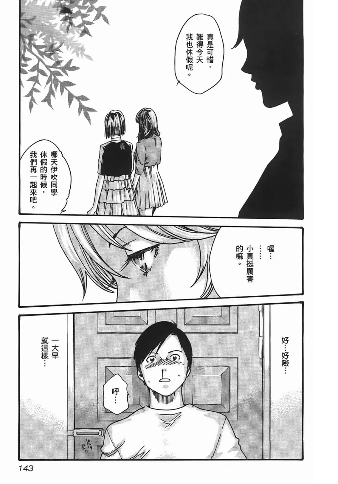 [Haruki] Sense Vol.2 Fhentai - Page 145