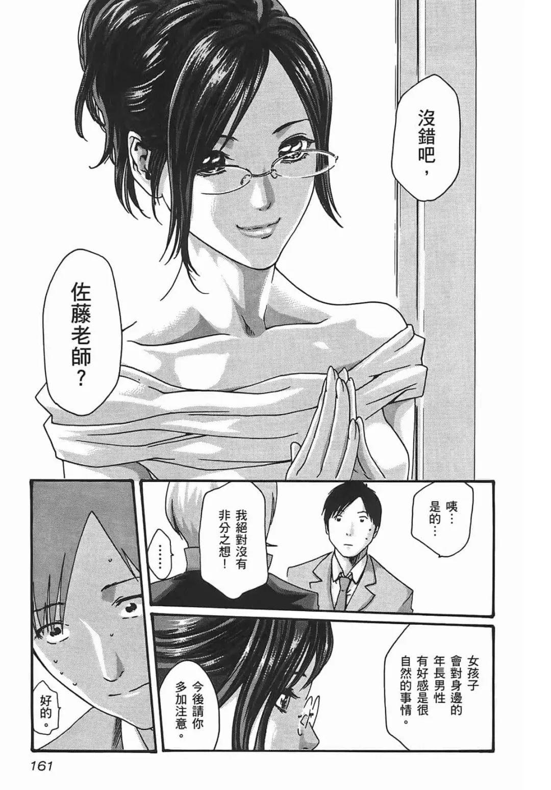 [Haruki] Sense Vol.2 Fhentai - Page 163