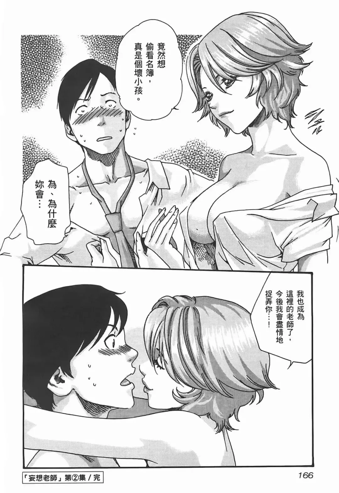 [Haruki] Sense Vol.2 Fhentai - Page 168