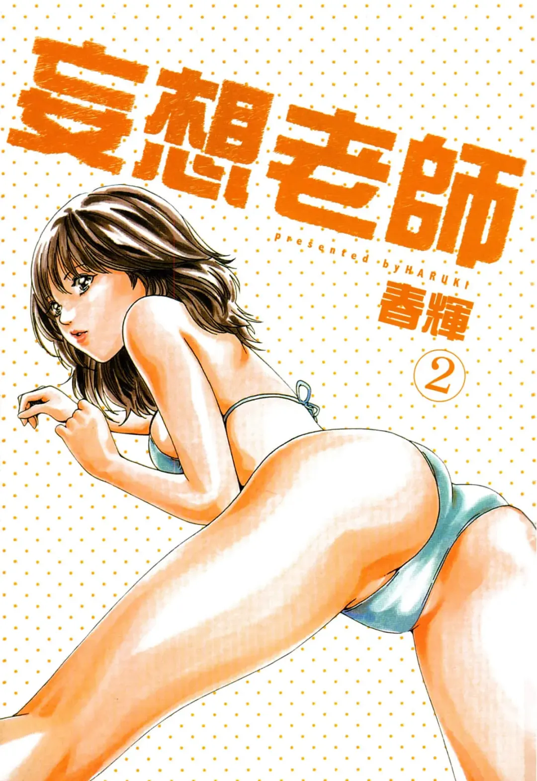 [Haruki] Sense Vol.2 Fhentai - Page 3