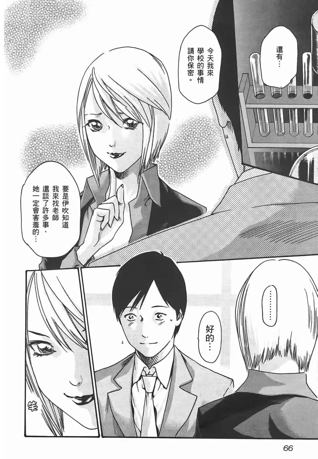 [Haruki] Sense Vol.2 Fhentai - Page 68