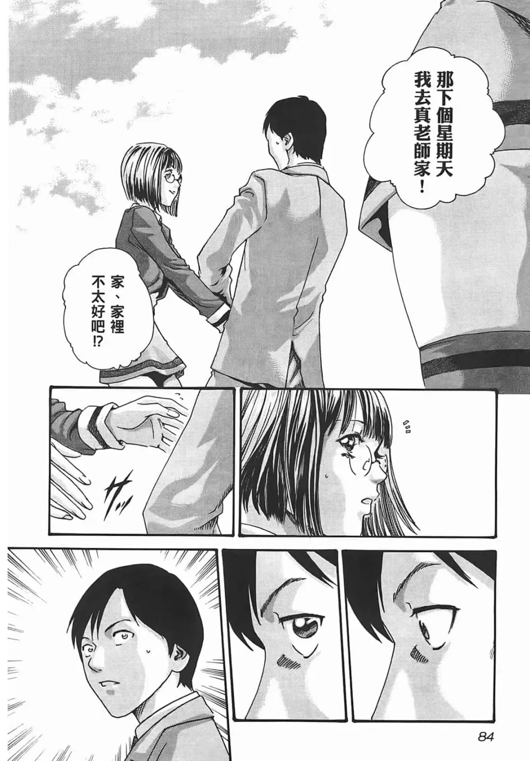 [Haruki] Sense Vol.2 Fhentai - Page 86