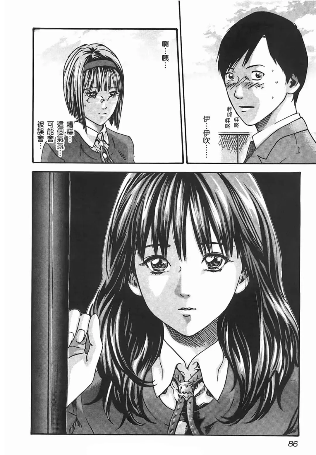 [Haruki] Sense Vol.2 Fhentai - Page 88