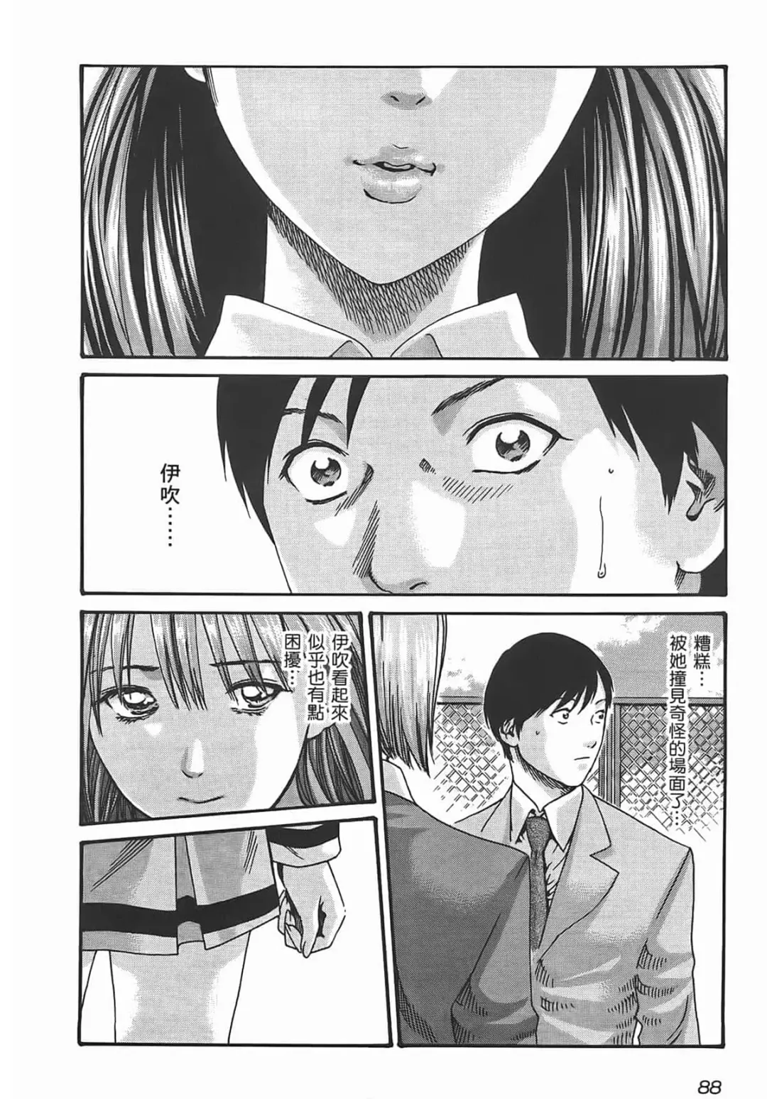 [Haruki] Sense Vol.2 Fhentai - Page 90