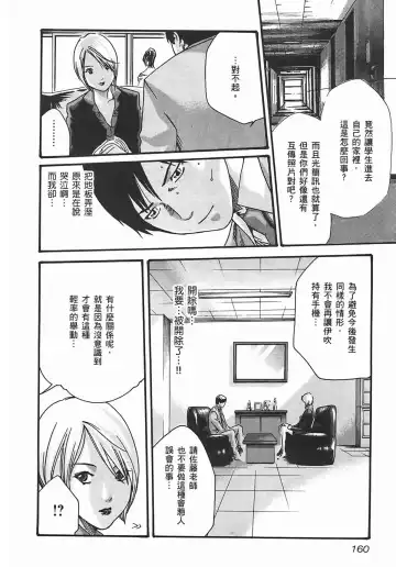 [Haruki] Sense Vol.2 Fhentai - Page 162