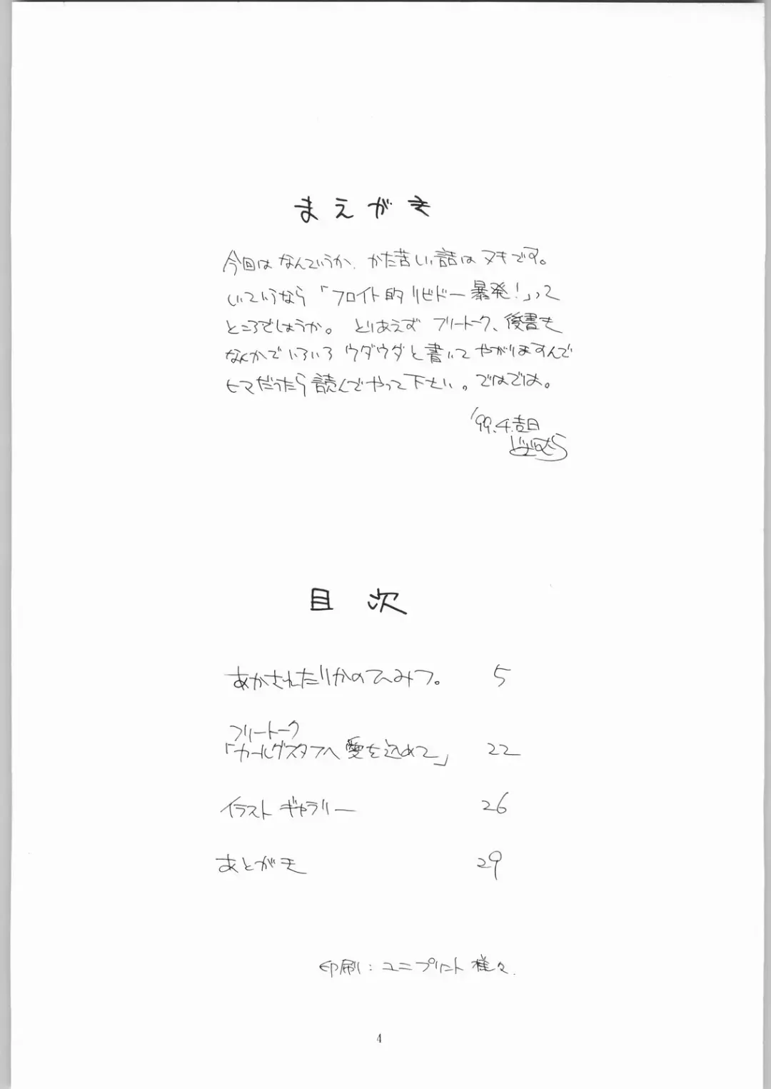 [Dozamura] quarterly LIBIDO VOL.2 Fhentai - Page 3