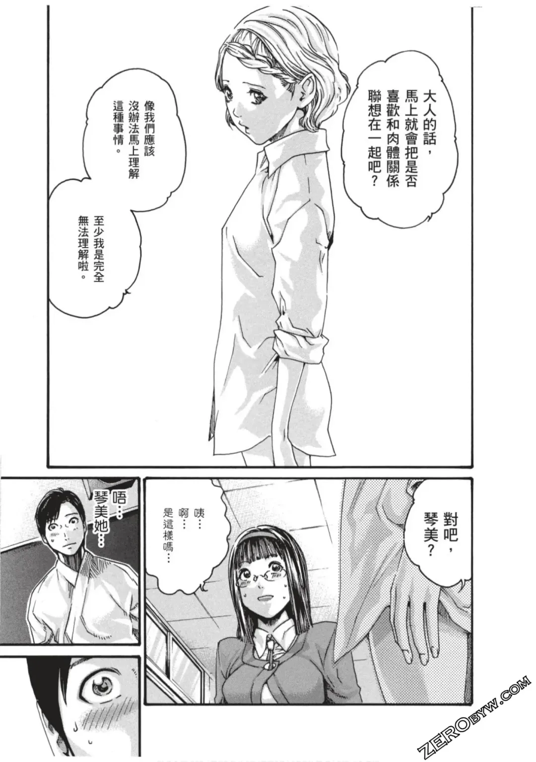 [Haruki] Sense Vol.7 Fhentai - Page 142