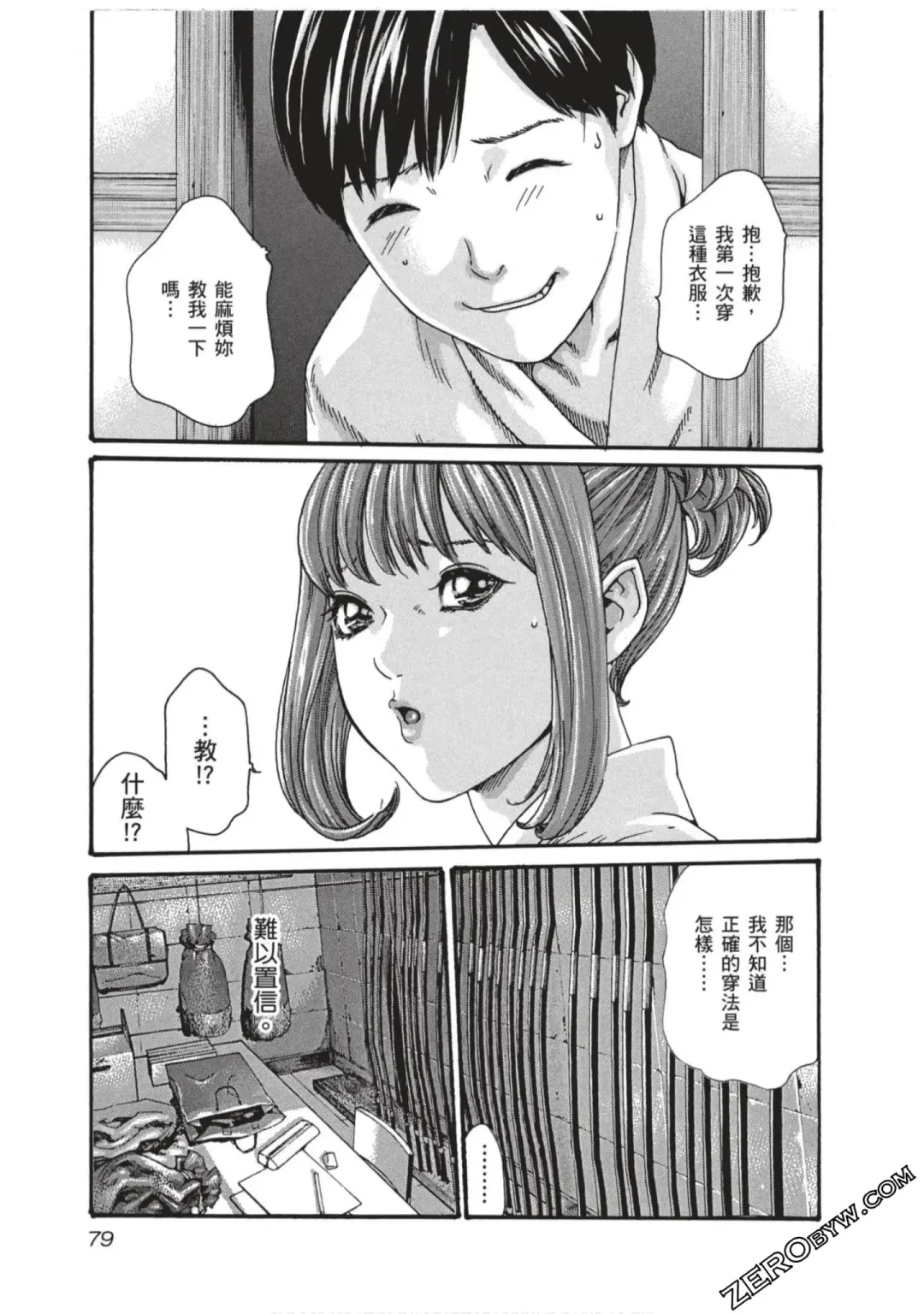 [Haruki] Sense Vol.7 Fhentai - Page 80