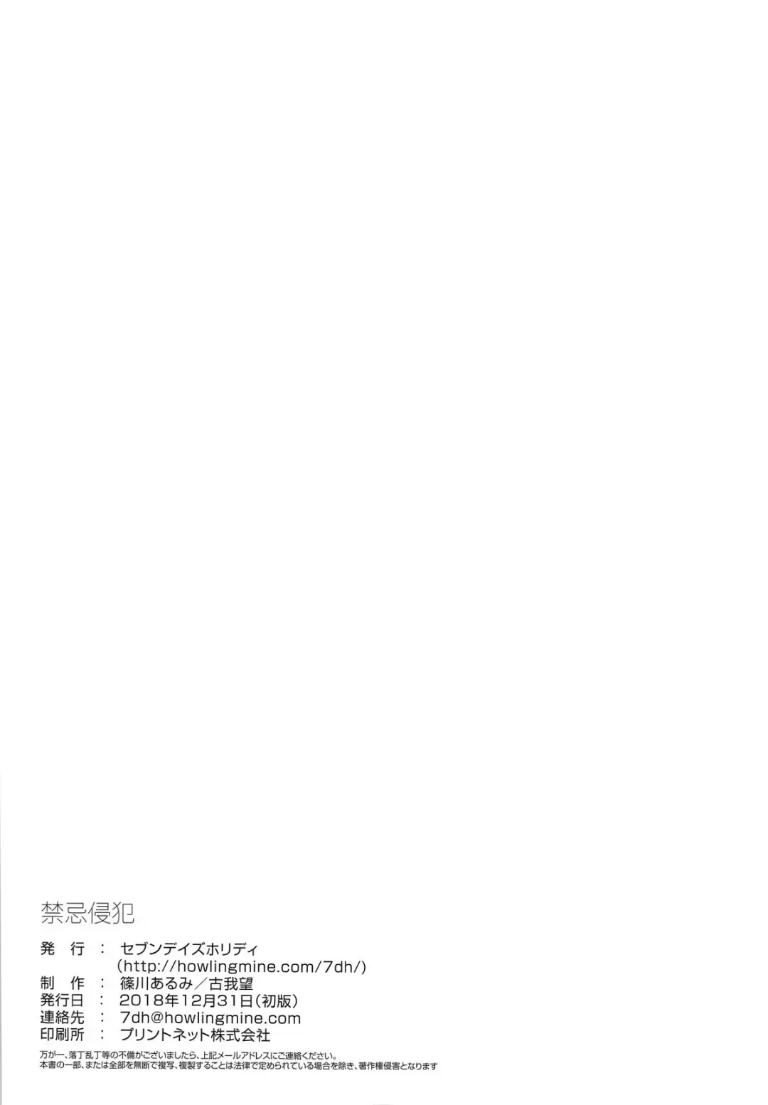 [Koga Nozomu - Shinokawa Arumi] Kinki Shinpan | Taboo Infringement Fhentai - Page 23